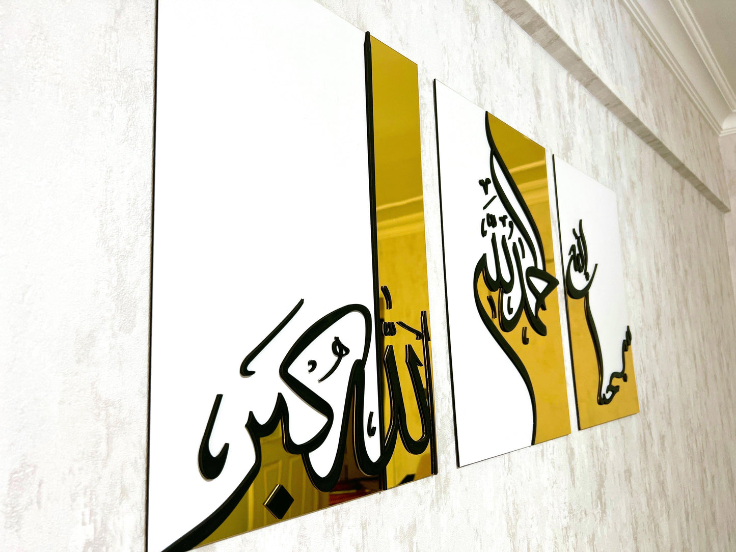 Subhanallah Alhamdulillah AllahuAkbar Conjunto de arte de la pared islámica, decoración moderna del hogar musulmán, decoración del Ramadán, regalos musulmanes Eid, arte de la pared del Corán