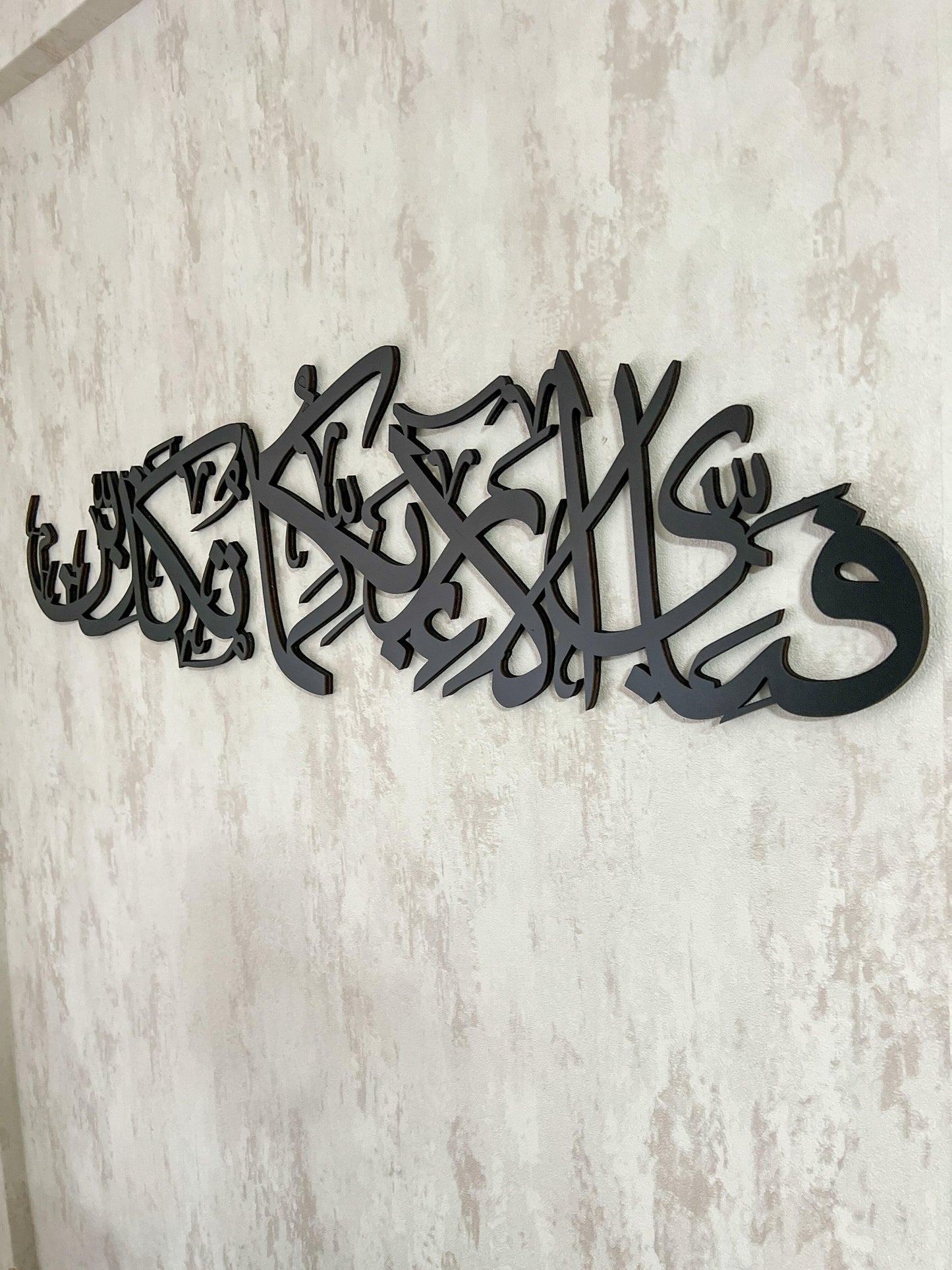 Fabi ayyi ala i rabbikuma tukazziban, Surah Ar Rahman, arte de la pared islámica, decoración de la pared islámica, regalos islámicos, regalos musulmanes, decoración del hogar islámico
