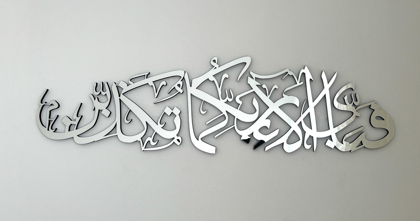 Fabi ayyi ala i rabbikuma tukazziban, Surah Ar Rahman, arte de la pared islámica, decoración de la pared islámica, regalos islámicos, regalos musulmanes, decoración del hogar islámico