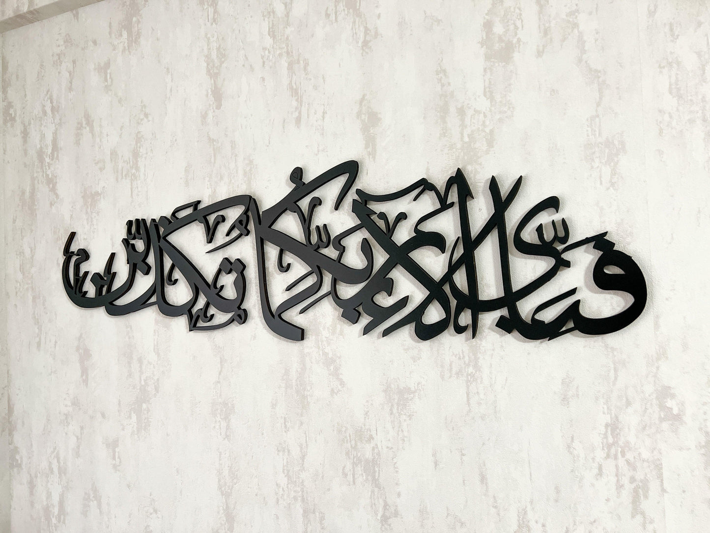 Fabi ayyi ala i rabbikuma tukazziban, Surah Ar Rahman, arte de la pared islámica, decoración de la pared islámica, regalos islámicos, regalos musulmanes, decoración del hogar islámico