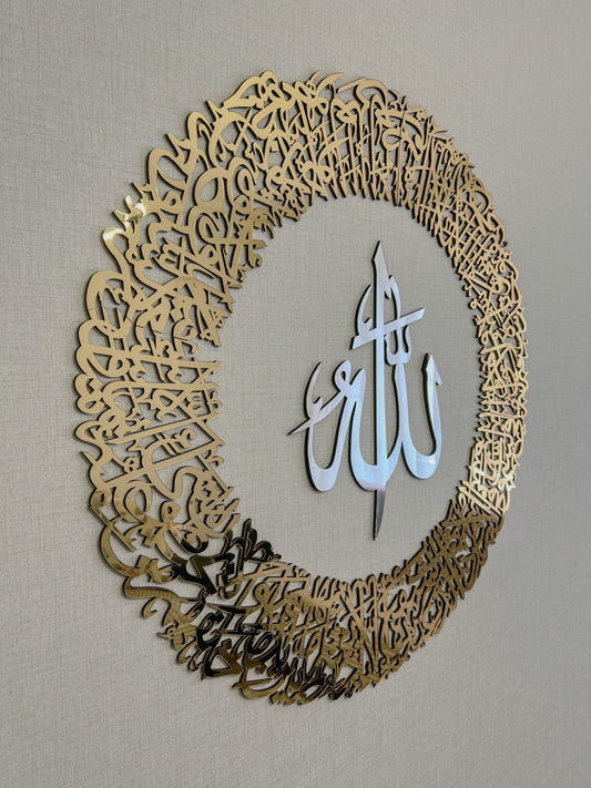 Ayatul Kursi Circular Acrylic,Muslim home, Arabic wall Art, Islamic wall Art, Islamic Home Decor, Quran Art, Islamic Gifts