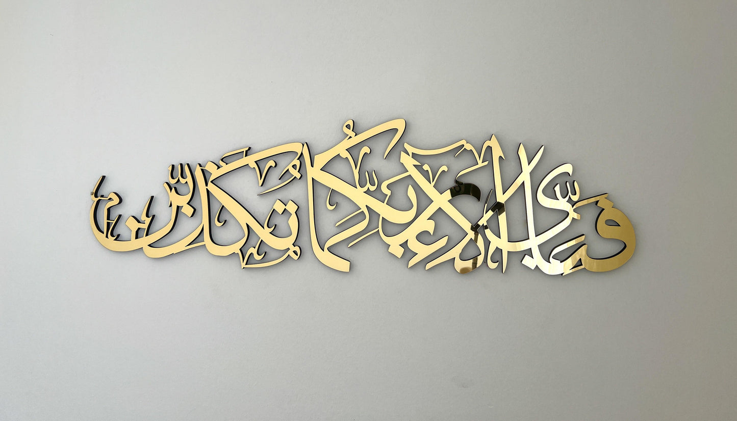 Fabi ayyi ala i rabbikuma tukazziban,Surah Ar Rahman, Islamic wall art, Islamic wall decor, Islamic Gifts, Muslim gifts, Islamic Home Decor